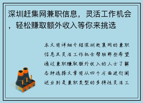 深圳赶集网兼职信息，灵活工作机会，轻松赚取额外收入等你来挑选