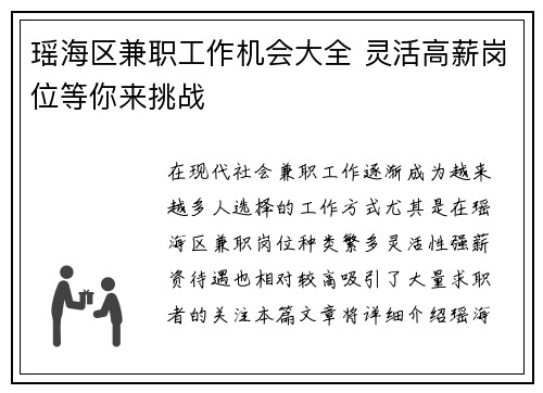 瑶海区兼职工作机会大全 灵活高薪岗位等你来挑战