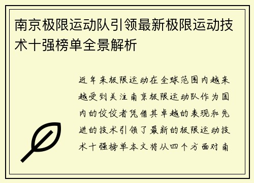 南京极限运动队引领最新极限运动技术十强榜单全景解析