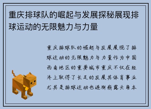 重庆排球队的崛起与发展探秘展现排球运动的无限魅力与力量